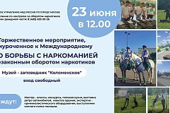 День борьбы с наркоманией