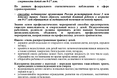 ПАМЯТКА «ДЕТСКИЙ ТРАВМАТИЗМ»