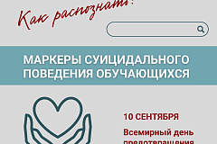 Маркеры суицидального поведения
