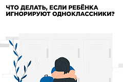 Родитель! Помоги!  