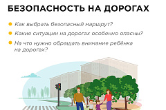 Всероссийская неделя безопасности дорожного движения.