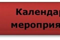  План мероприятий, планируемых к проведению на территории района Орехово-Борисово Северное города Москвы на 4 квартал 2024 года