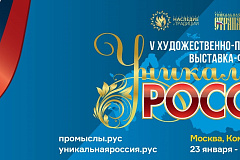 Почему выставку «Уникальная Россия» стоит посмотреть трижды