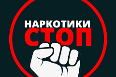 ПАМЯТКА РОДИТЕЛЯМ «Предотвратите потребление наркотиков вашим ребенком!»