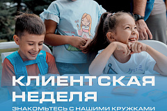 "Объединение культурных и досуговых центров Южного административного округа" проведет сетевую акцию "Клиентские дни"