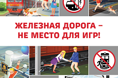 С 1 по 30 сентября 2025 года на сети ОАО «РЖД» проходит детский месячник «Уступи дорогу поездам!».  