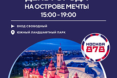 14 СЕНТЯБРЯ 2025 ГОДА. ДЕНЬГОРОДА НА ОСТРОВЕ МЕЧТЫ.