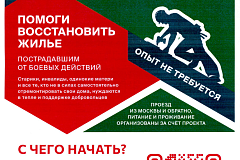 ДОБРОВОЛЬЦЫ РЕМОНТНИКИ НА ДОНБАССЕ
