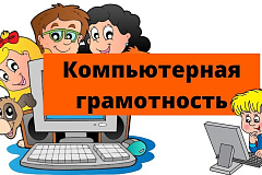 2 декабря — Всемирный день компьютерной грамотности